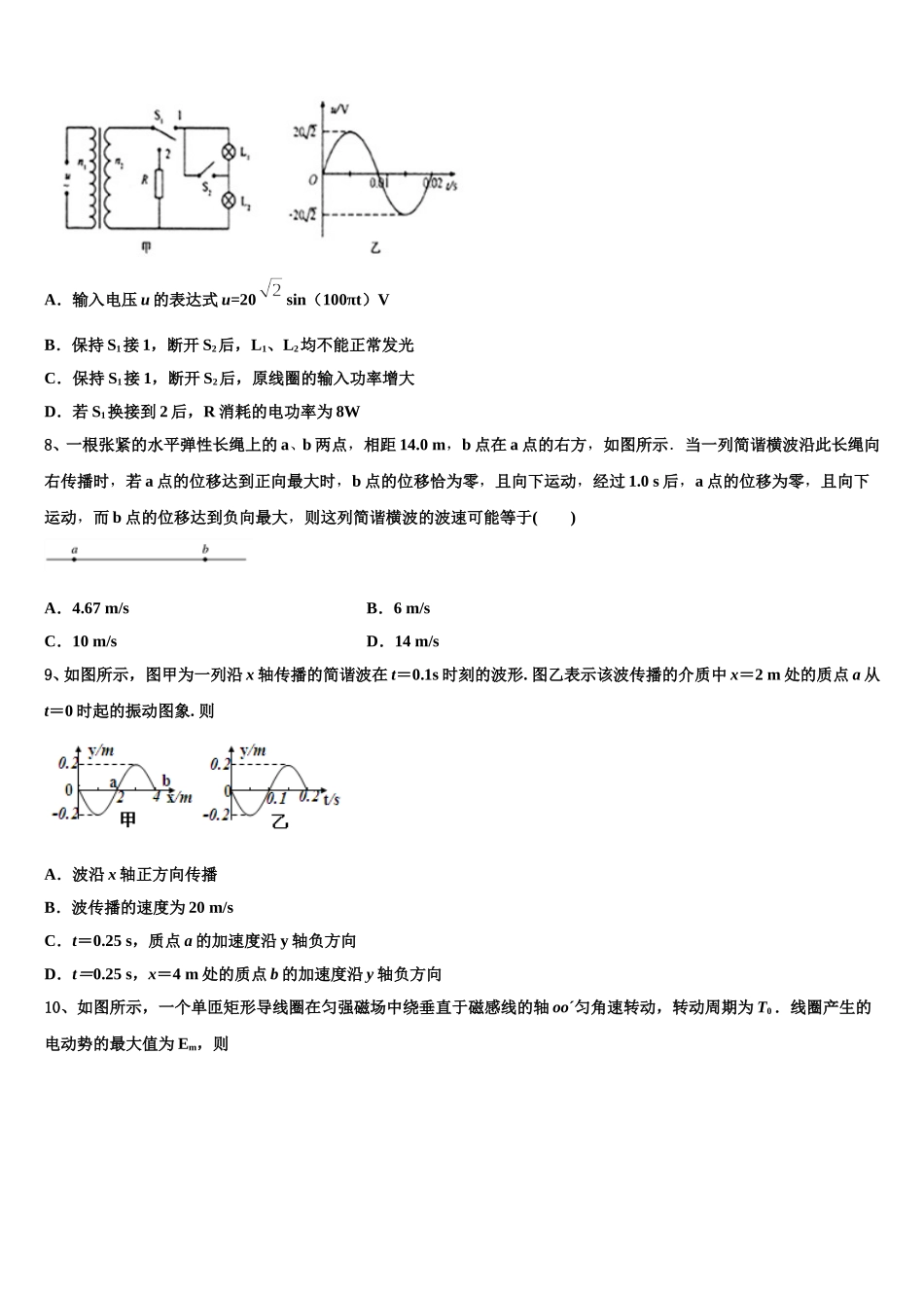 2024-2025学年云南省红河州泸西县第一中学物理高二第二学期期中联考模拟试题含解析_第3页