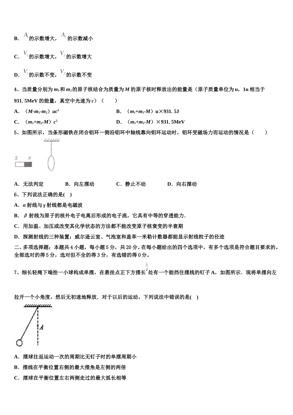 2025年云南省建水县高二物理第二学期期中达标测试试题含解析_第2页