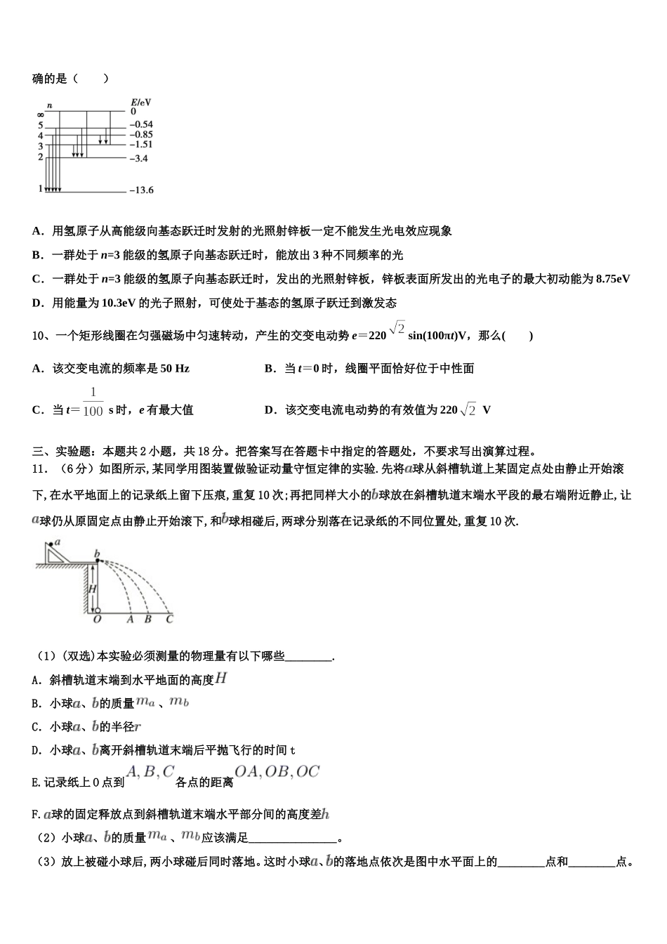 2024-2025学年云南师范大学实验中学物理高二第二学期期中联考试题含解析_第3页