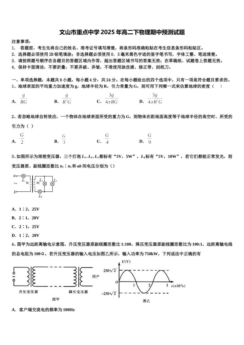 文山市重点中学2025年高二下物理期中预测试题含解析_第1页