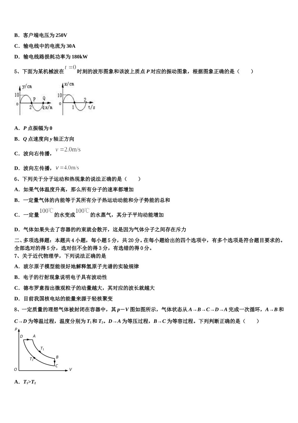文山市重点中学2025年高二下物理期中预测试题含解析_第2页