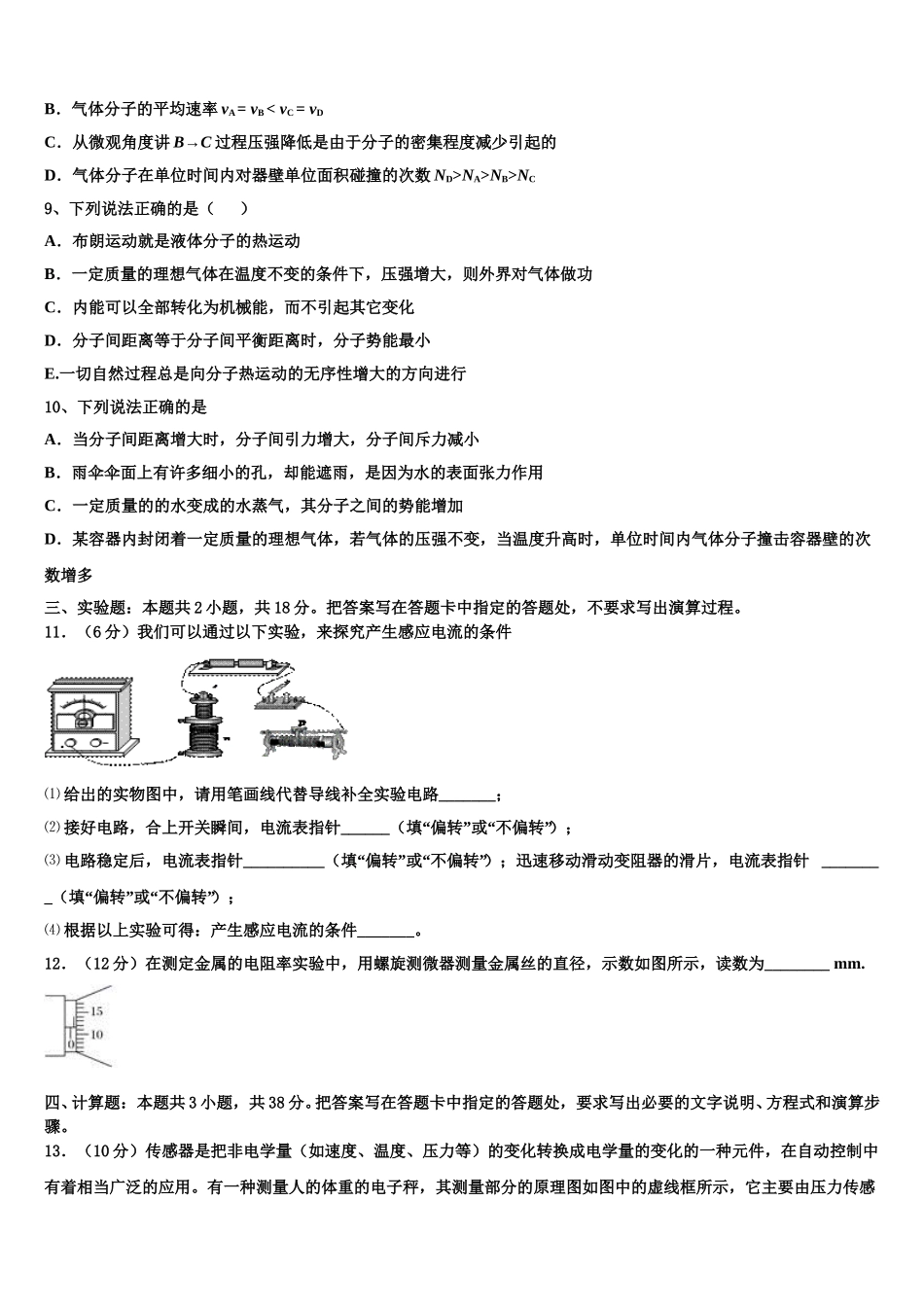 文山市重点中学2025年高二下物理期中预测试题含解析_第3页