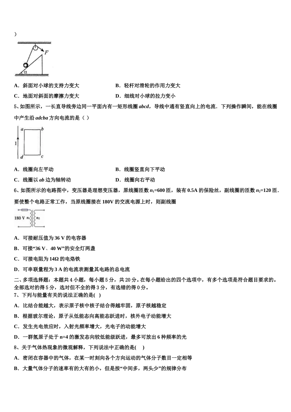 云南省宣威市第一中学2024-2025学年物理高二第二学期期中调研模拟试题含解析_第2页