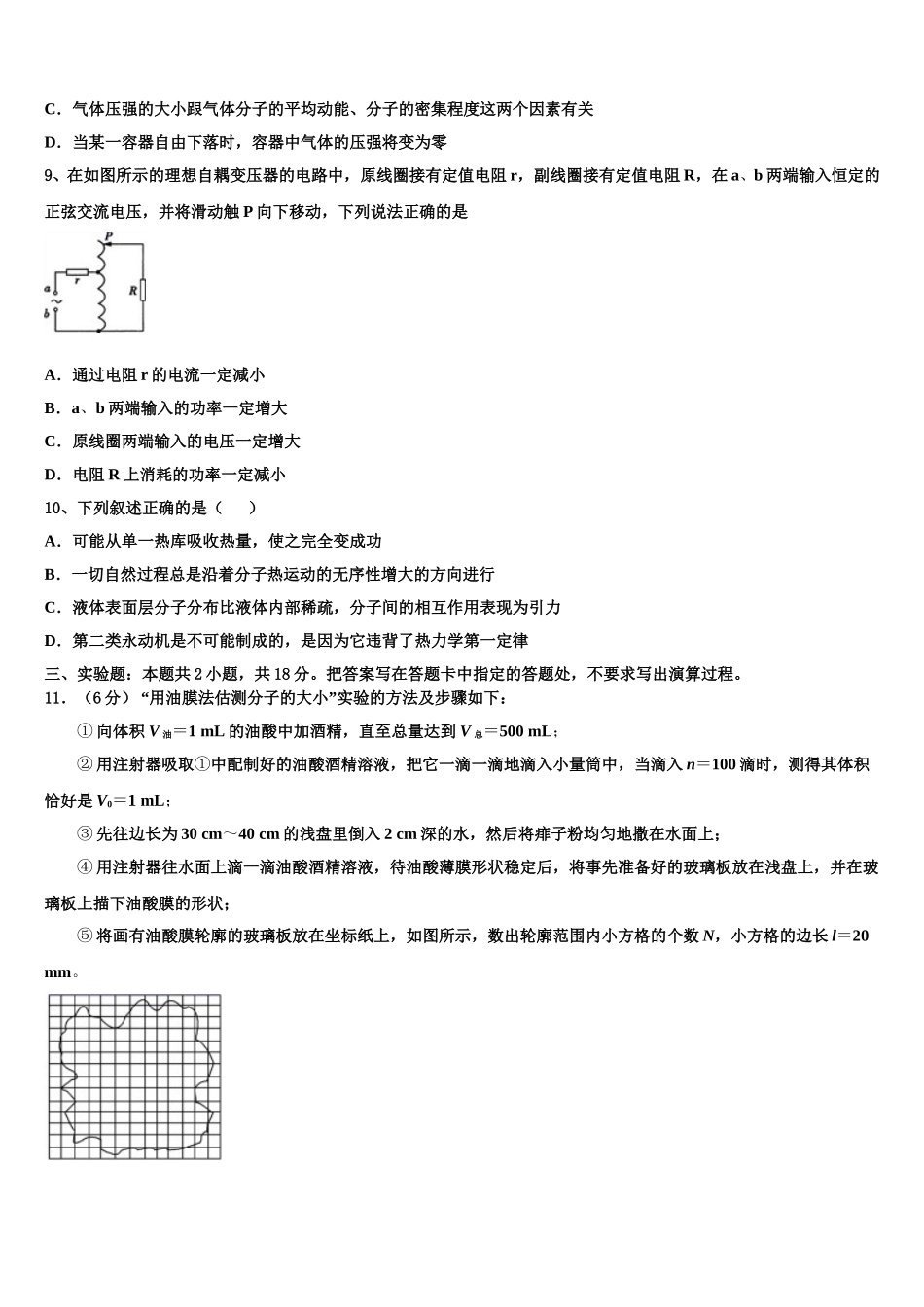 云南省宣威市第一中学2024-2025学年物理高二第二学期期中调研模拟试题含解析_第3页