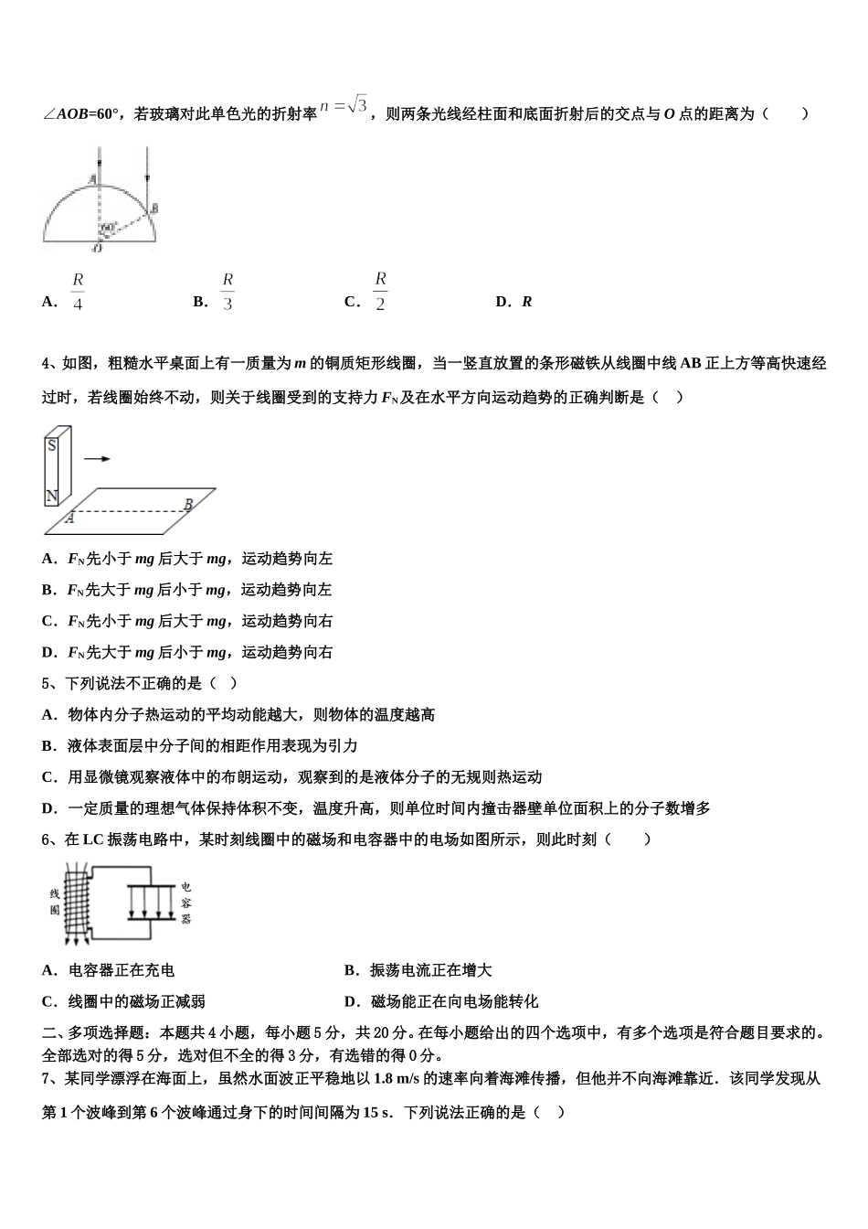 云南省大理市下关第一中学2025届高二下物理期中考试试题含解析_第2页
