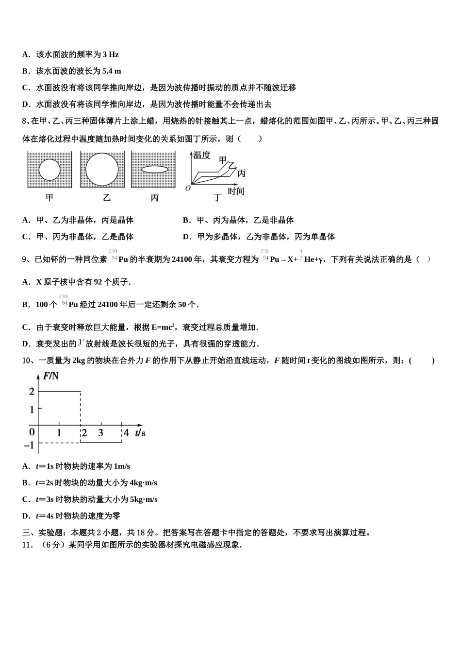 云南省大理市下关第一中学2025届高二下物理期中考试试题含解析_第3页