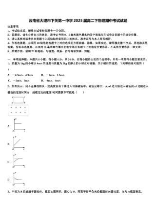 云南省大理市下关第一中学2025届高二下物理期中考试试题含解析
