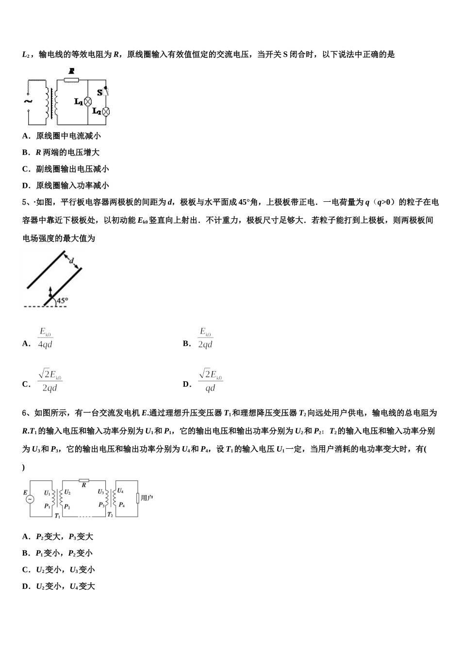 2025年西藏林芝市第一中学高二下物理期中检测试题含解析_第2页