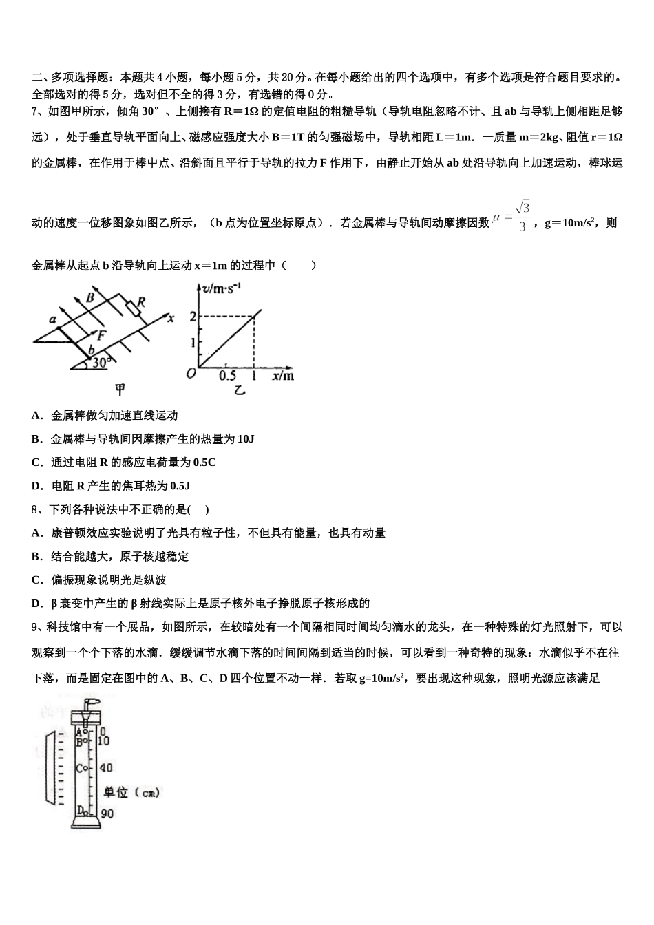 2025年西藏林芝市第一中学高二下物理期中检测试题含解析_第3页