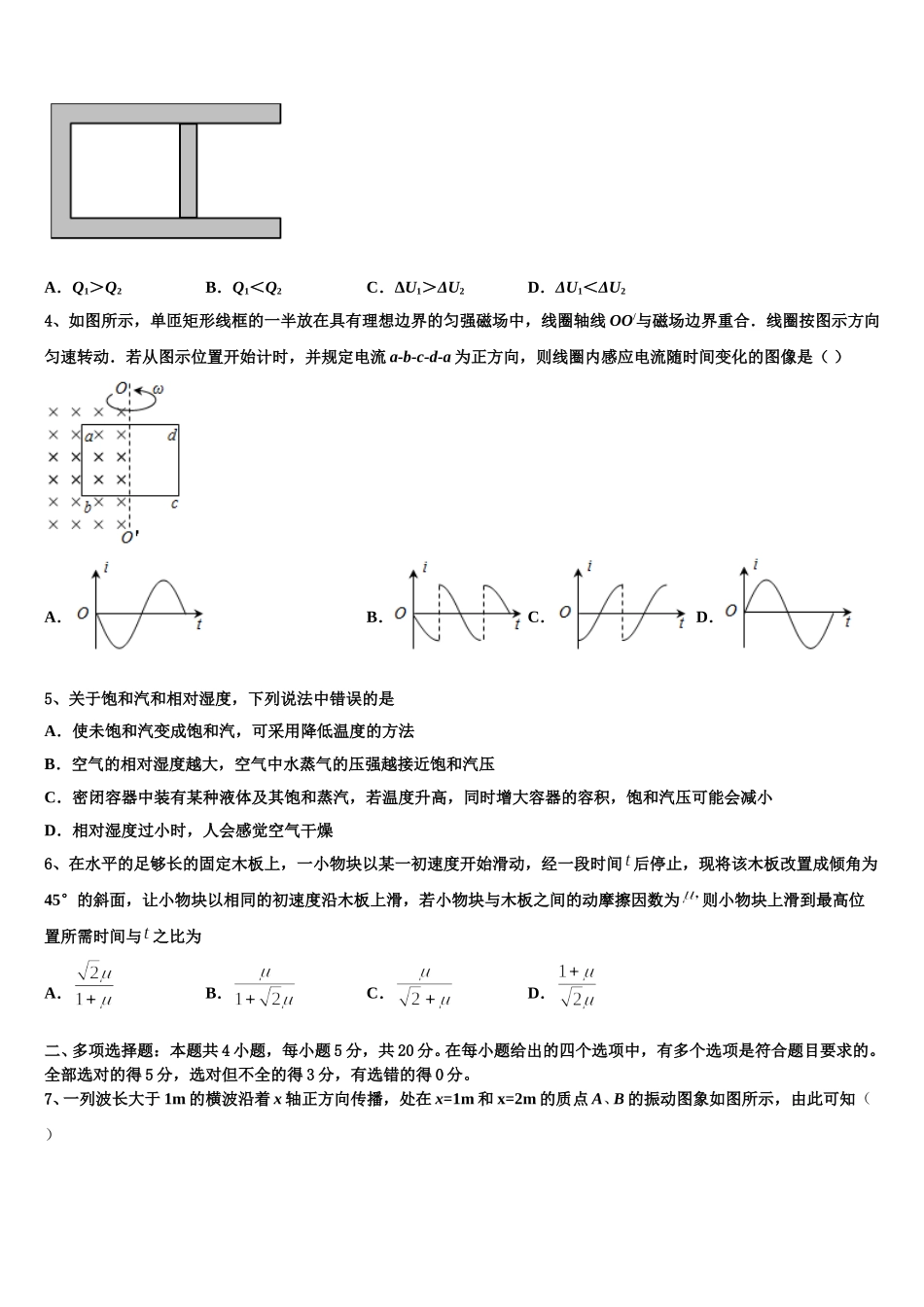 2025届藏拉萨那曲第二高级中学物理高二下期中复习检测模拟试题含解析_第2页