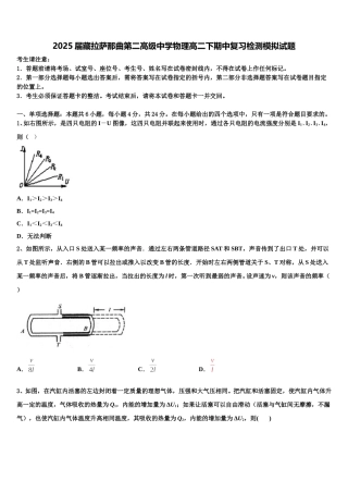 2025届藏拉萨那曲第二高级中学物理高二下期中复习检测模拟试题含解析