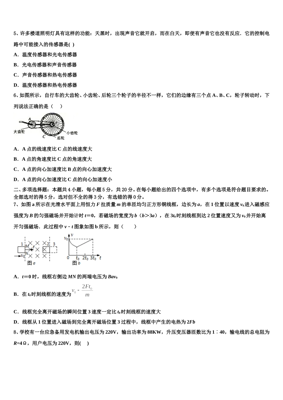 林芝2025年物理高二下期中调研试题含解析_第2页