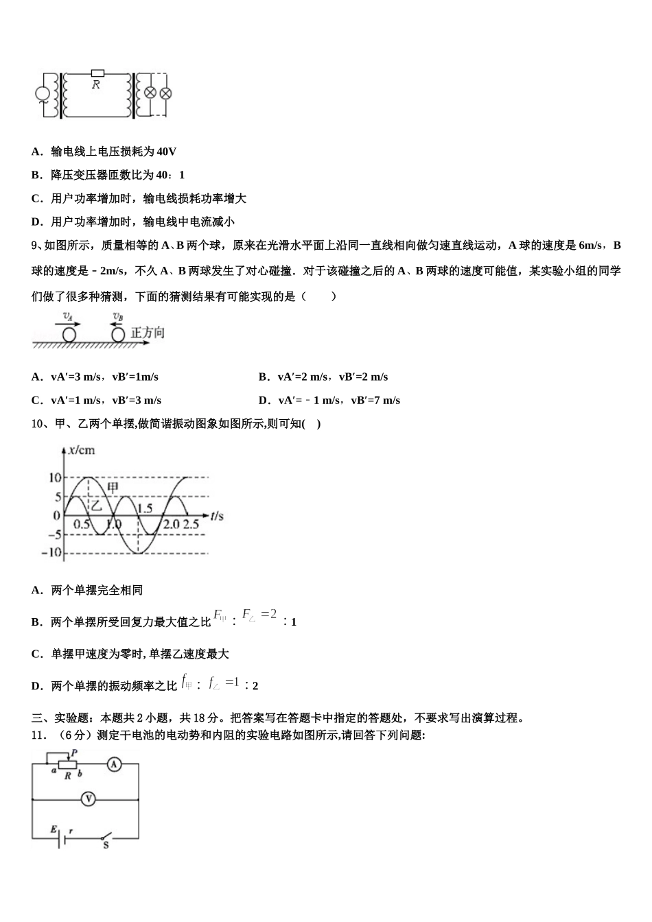 林芝2025年物理高二下期中调研试题含解析_第3页