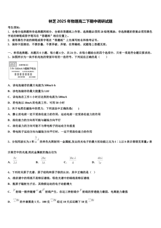 林芝2025年物理高二下期中调研试题含解析