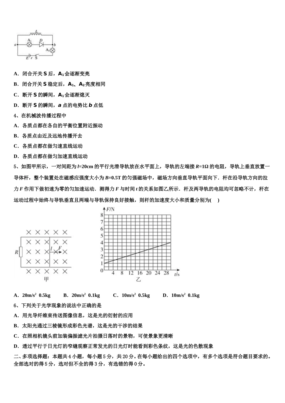 西藏拉萨那曲二中2025届物理高二下期中学业水平测试模拟试题含解析_第2页