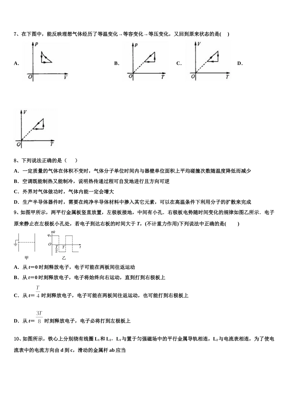 西藏拉萨那曲二中2025届物理高二下期中学业水平测试模拟试题含解析_第3页