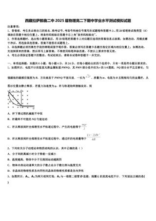 西藏拉萨那曲二中2025届物理高二下期中学业水平测试模拟试题含解析