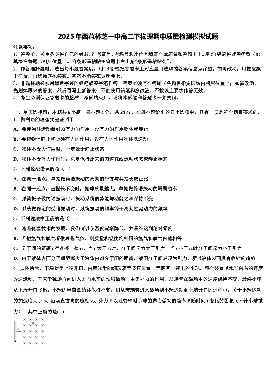 2025年西藏林芝一中高二下物理期中质量检测模拟试题含解析_第1页