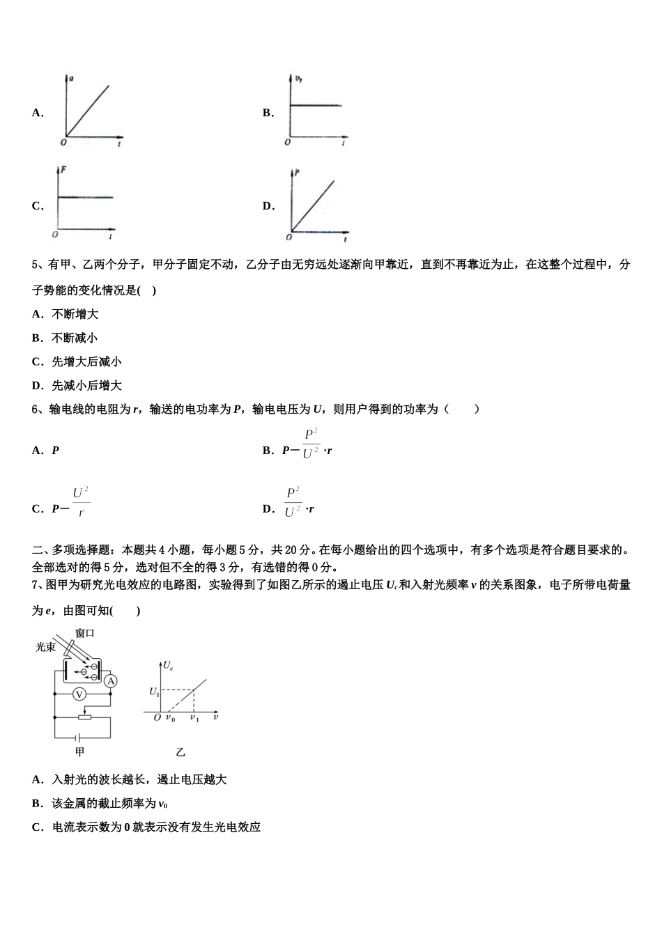 2025年西藏林芝一中高二下物理期中质量检测模拟试题含解析_第2页