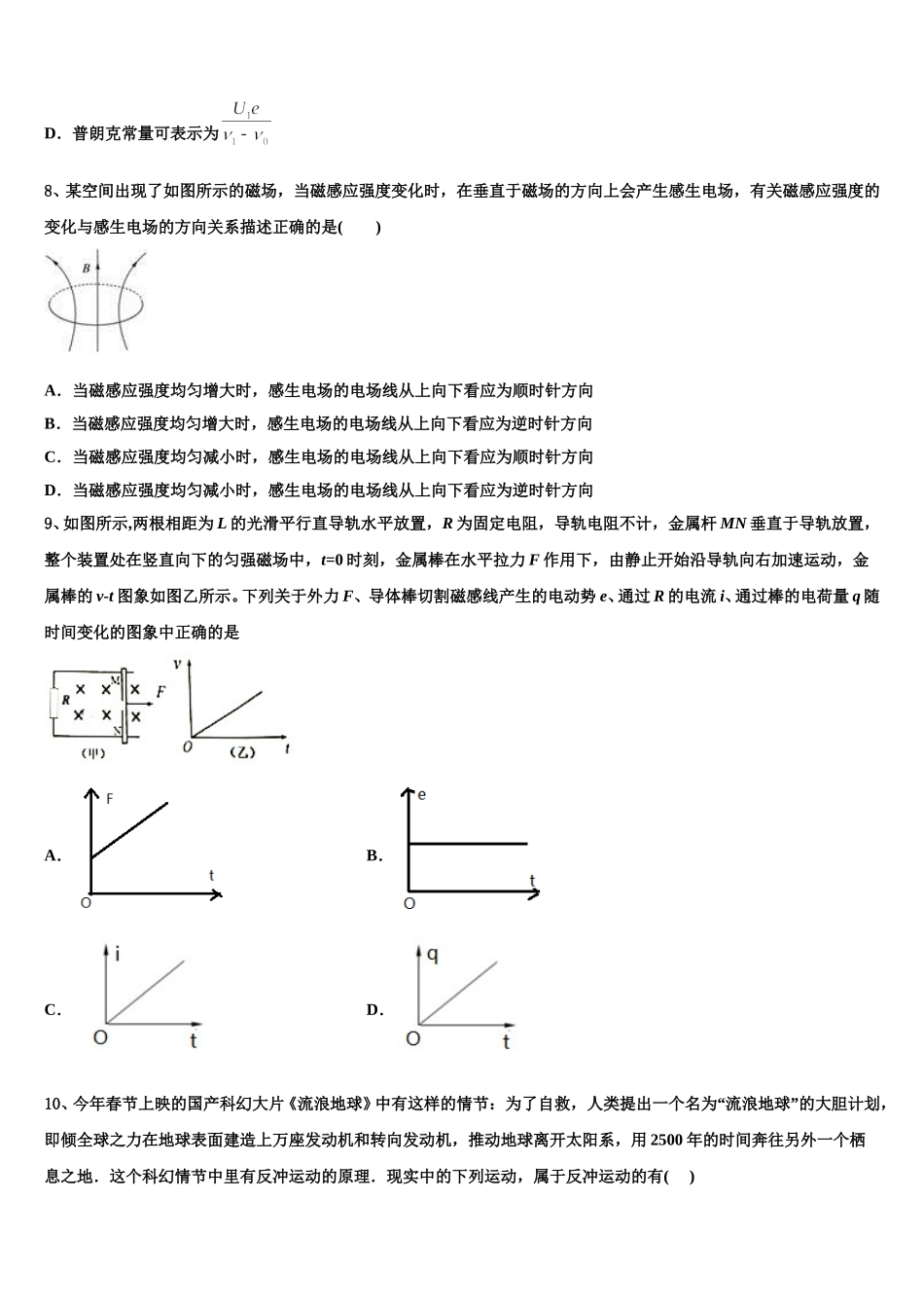 2025年西藏林芝一中高二下物理期中质量检测模拟试题含解析_第3页