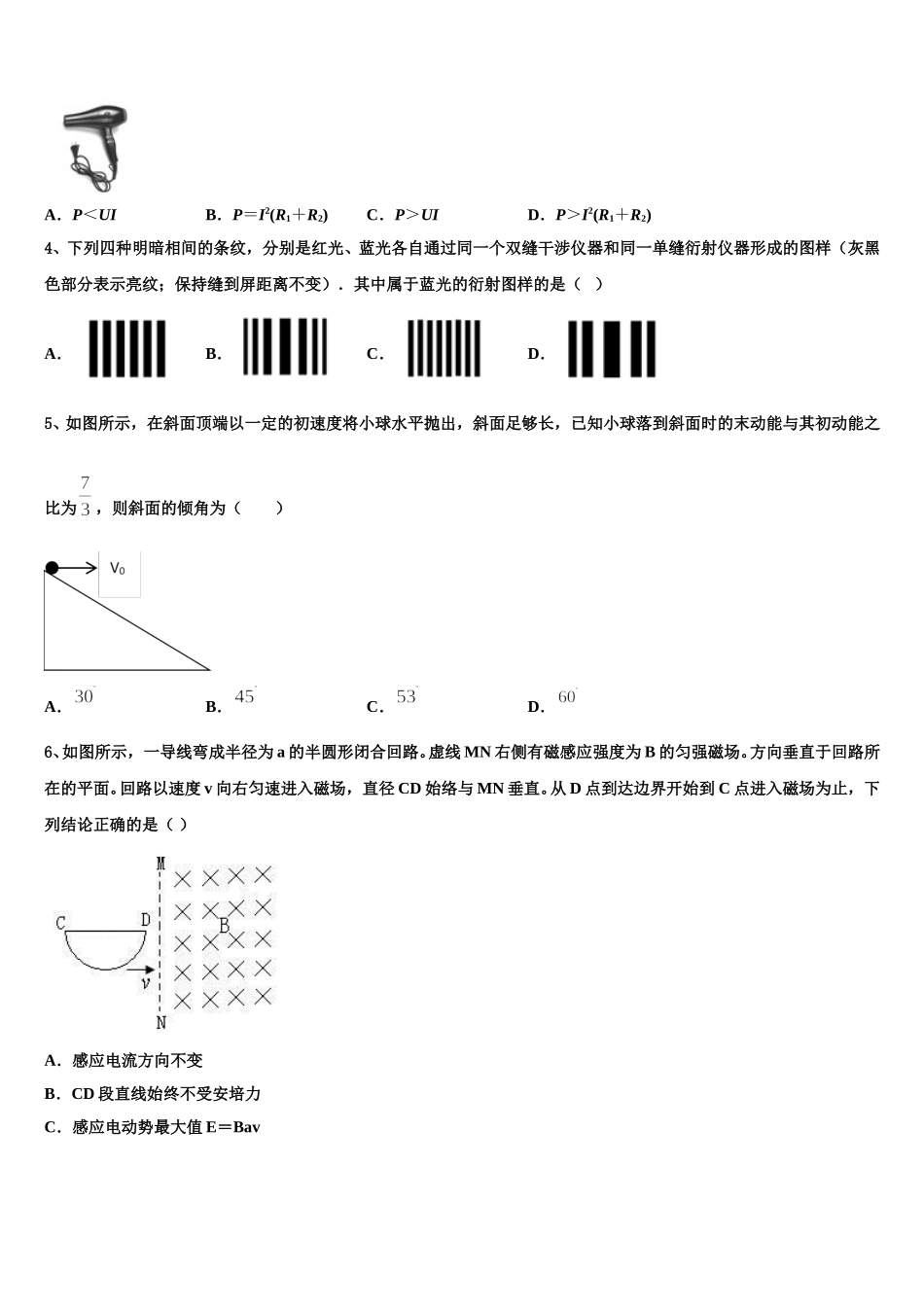 2024-2025学年西藏自治区日喀则市南木林高级中学高二下物理期中统考试题含解析_第2页