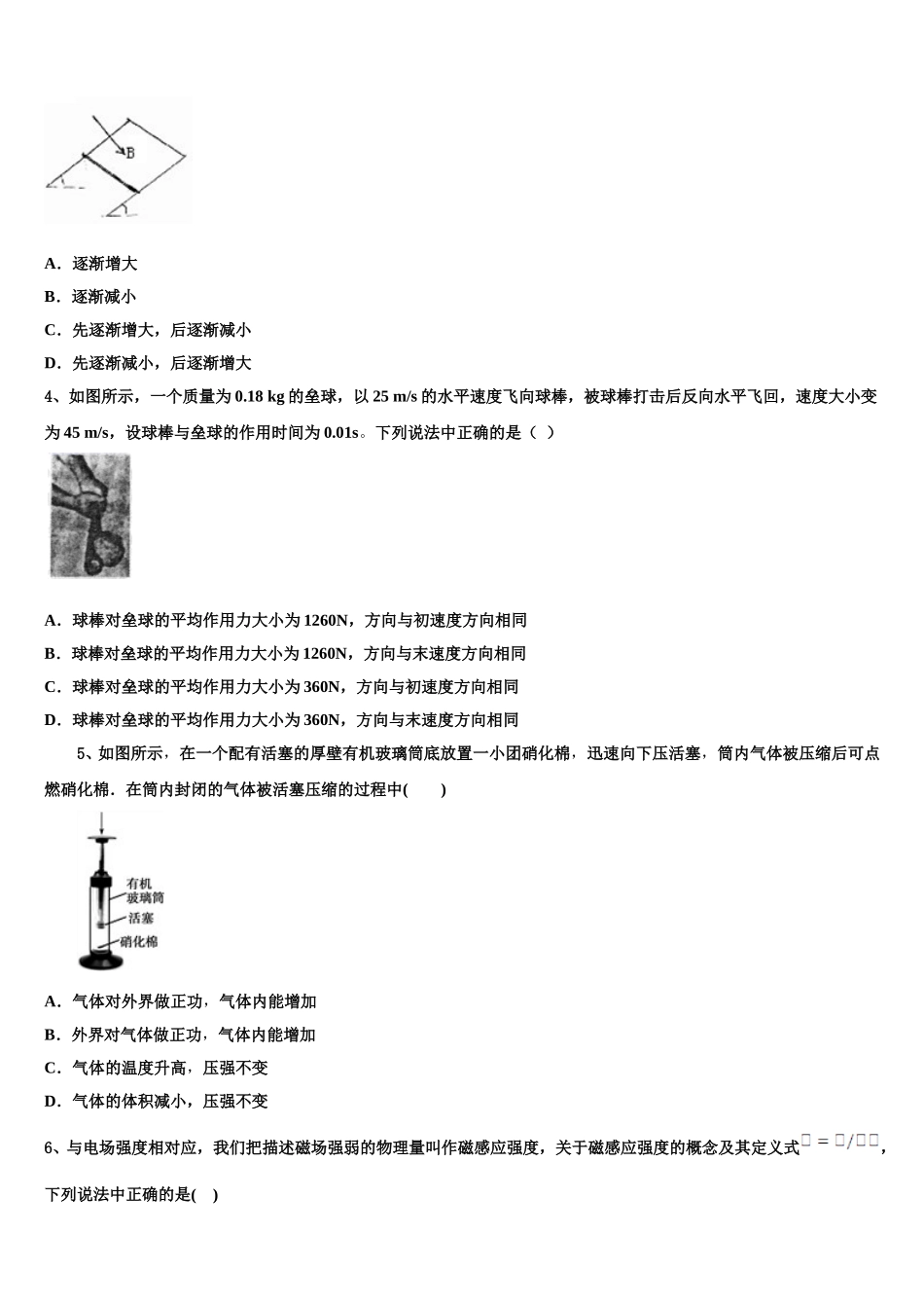 西藏自治区拉萨市西藏自治区拉萨中学2024-2025学年高二下物理期中学业质量监测试题含解析_第2页