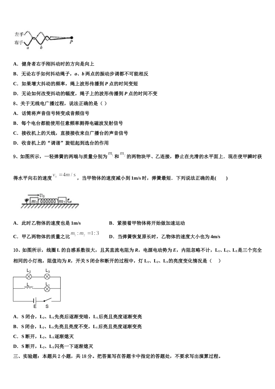 西藏林芝第二高级中学2025年物理高二下期中统考模拟试题含解析_第3页