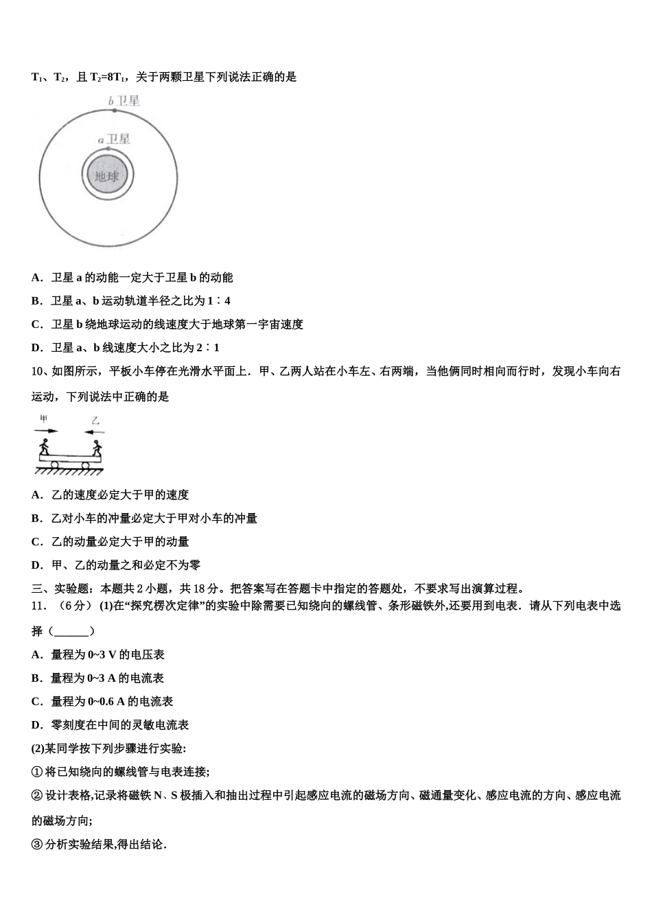 西藏自治区林芝市第一中学2024-2025学年高二下物理期中联考模拟试题含解析_第3页