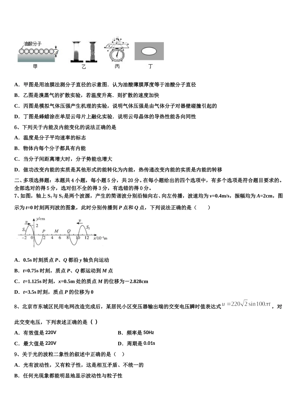 陕西省西藏民族大学附属中学2025届高二物理第二学期期中考试模拟试题含解析_第2页