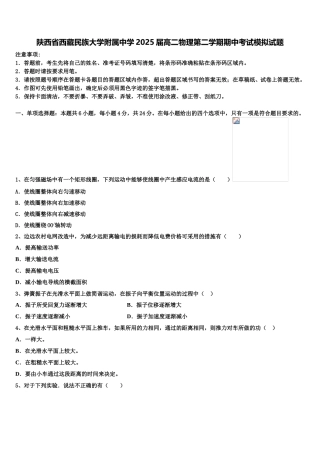 陕西省西藏民族大学附属中学2025届高二物理第二学期期中考试模拟试题含解析