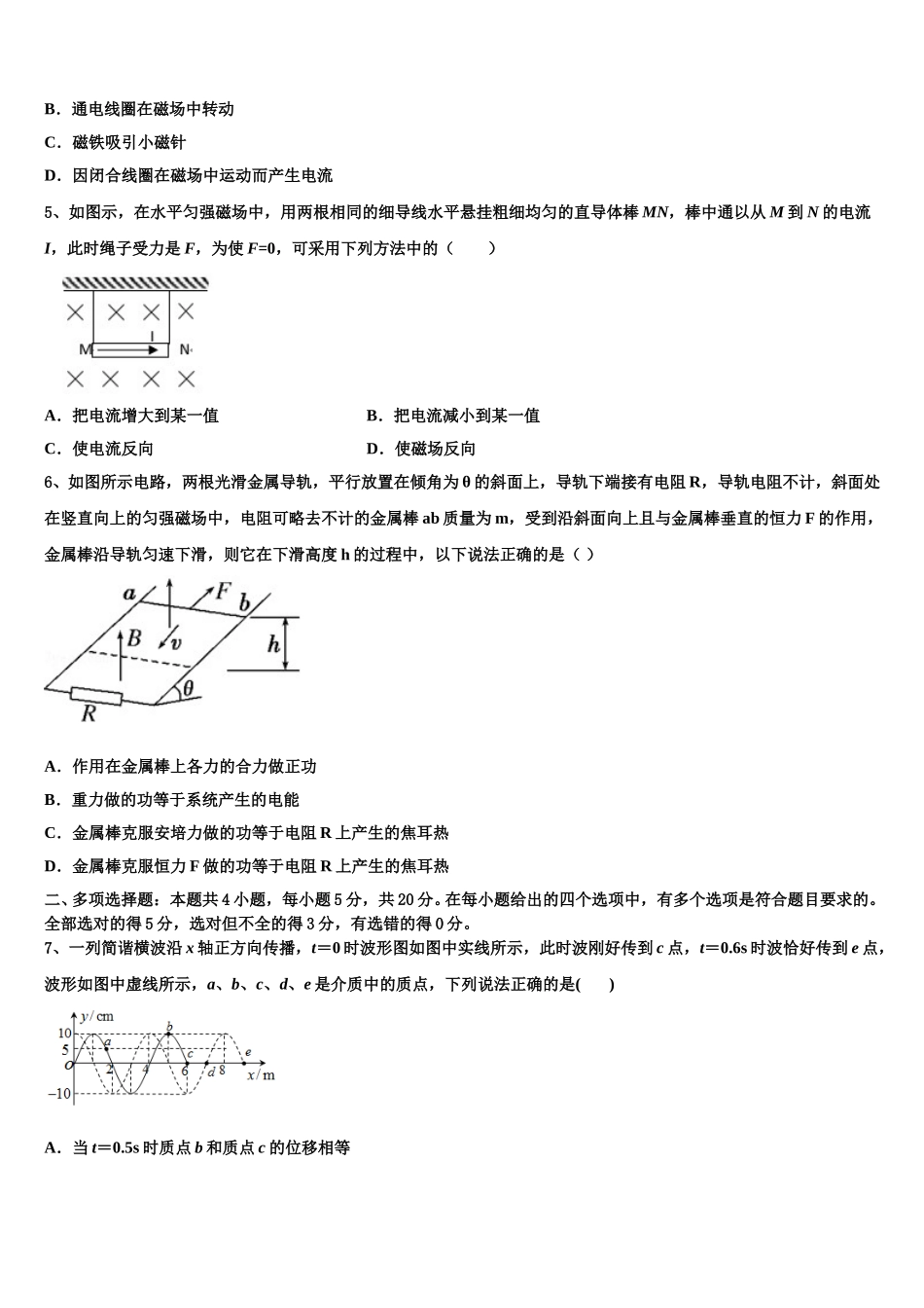 西藏拉萨市拉萨中学2025届物理高二第二学期期中达标检测模拟试题含解析_第2页