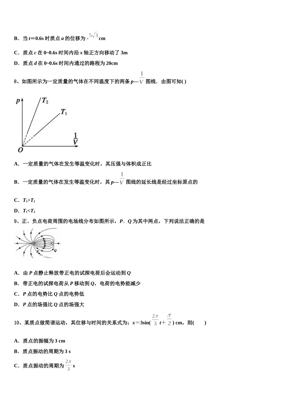 西藏拉萨市拉萨中学2025届物理高二第二学期期中达标检测模拟试题含解析_第3页