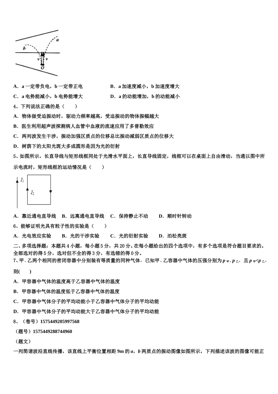 2024-2025学年山南市重点中学物理高二第二学期期中经典模拟试题含解析_第2页