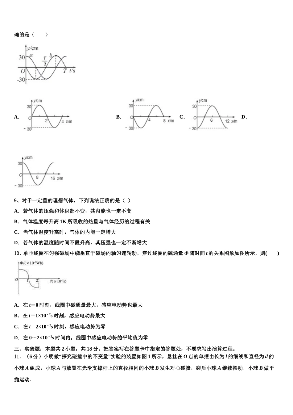 2024-2025学年山南市重点中学物理高二第二学期期中经典模拟试题含解析_第3页