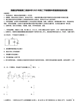西藏拉萨那曲第二高级中学2025年高二下物理期中质量跟踪监视试题含解析