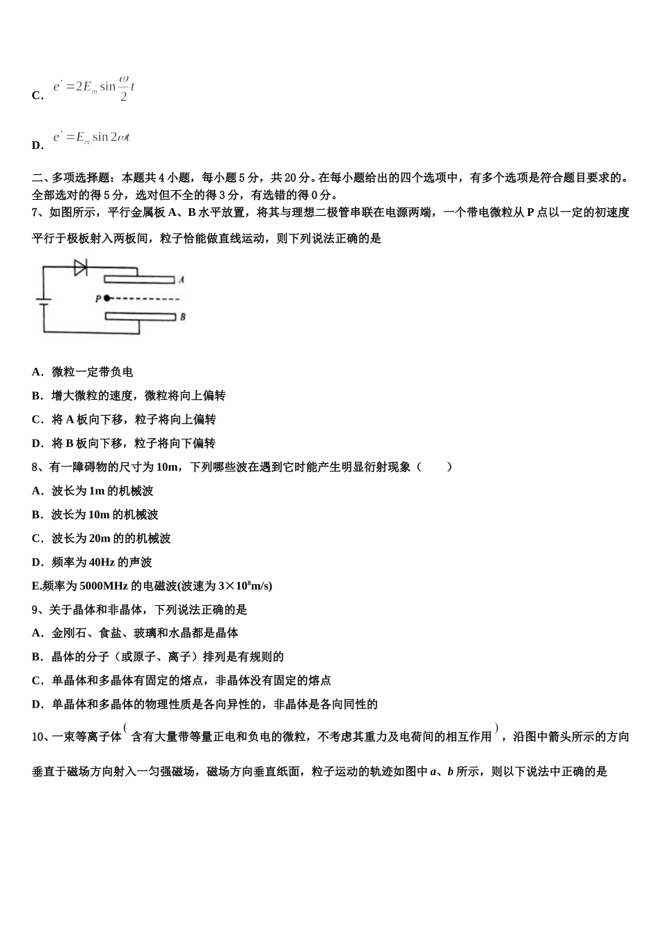 2025年西藏自治区拉萨市北京实验中学高二下物理期中预测试题含解析_第3页
