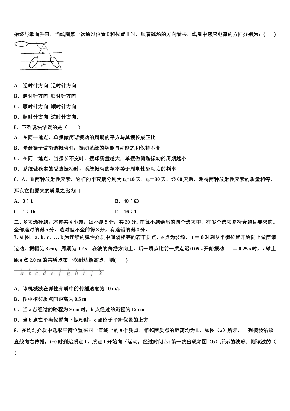 2025届昌都市重点中学高二物理第二学期期中质量跟踪监视试题含解析_第2页