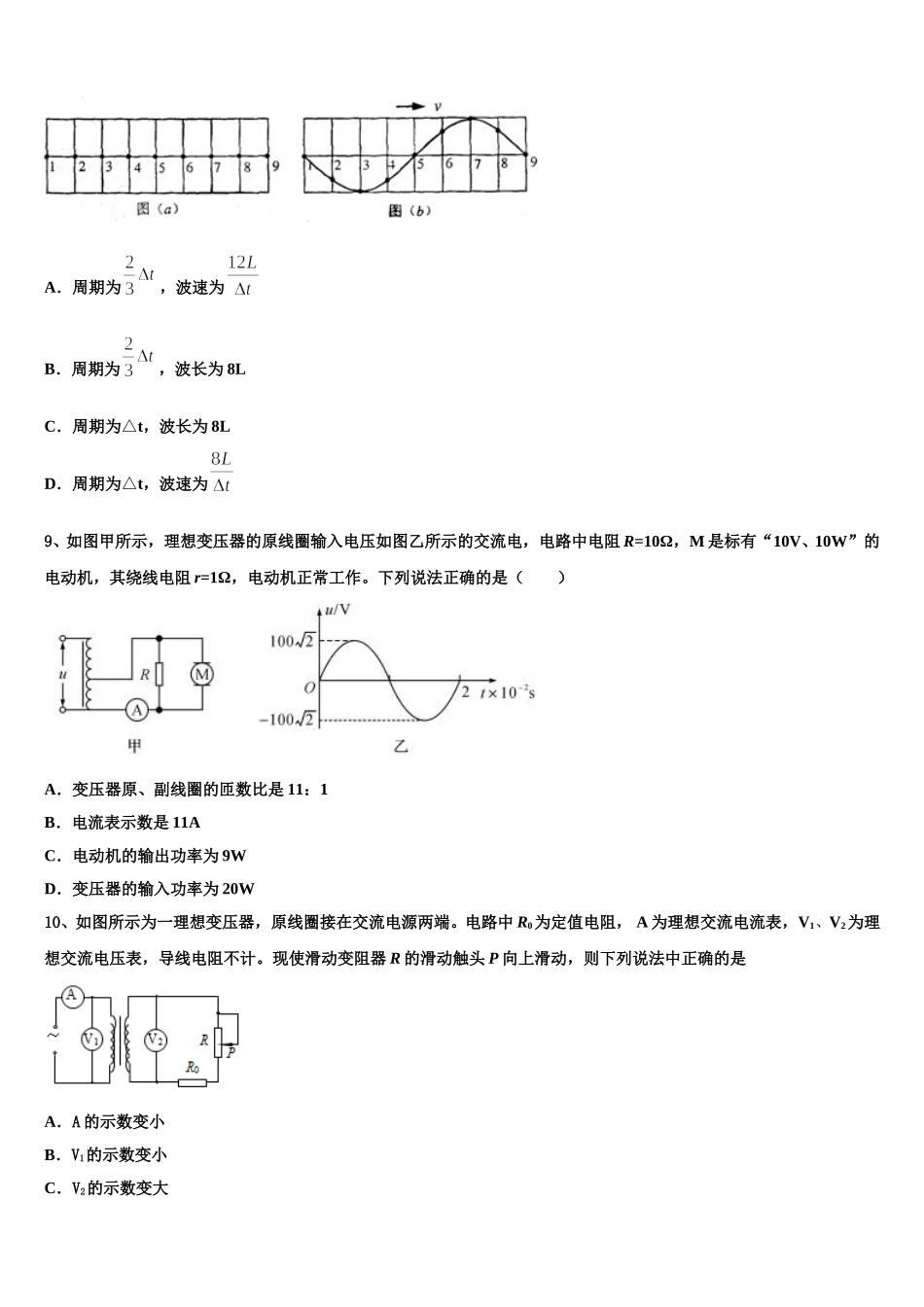 2025届昌都市重点中学高二物理第二学期期中质量跟踪监视试题含解析_第3页