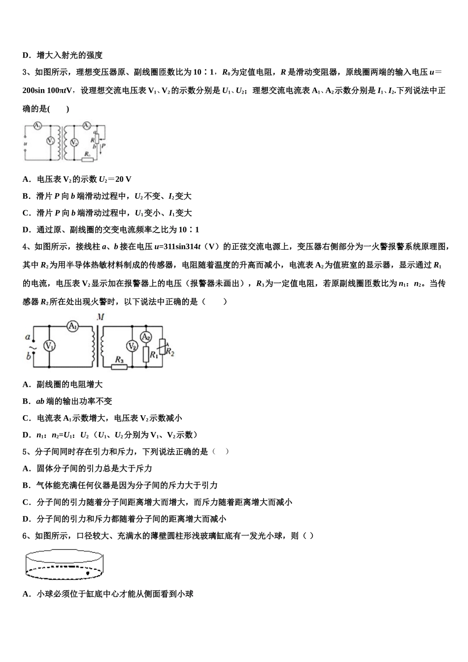 2025届西藏拉萨市那曲二高物理高二下期中复习检测模拟试题含解析_第2页