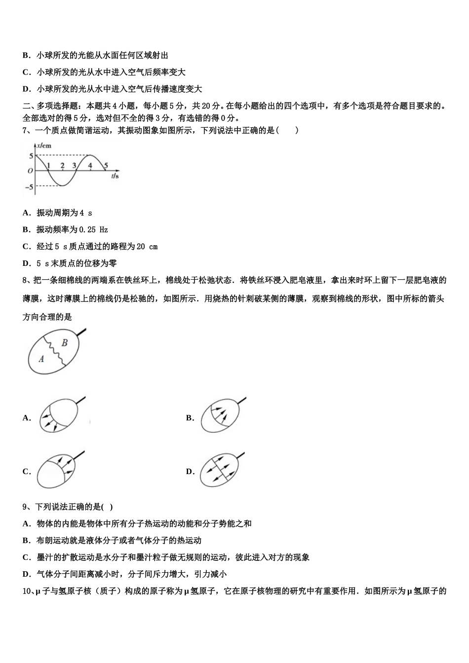 2025届西藏拉萨市那曲二高物理高二下期中复习检测模拟试题含解析_第3页