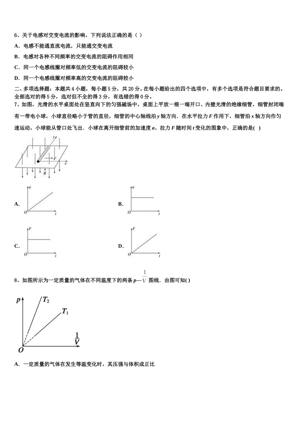 西藏自治区林芝市第二高级中学2025届高二下物理期中学业水平测试模拟试题含解析_第2页