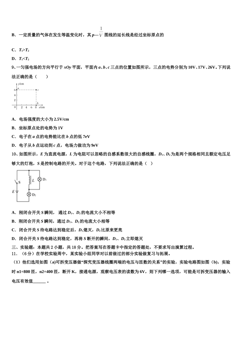 西藏自治区林芝市第二高级中学2025届高二下物理期中学业水平测试模拟试题含解析_第3页