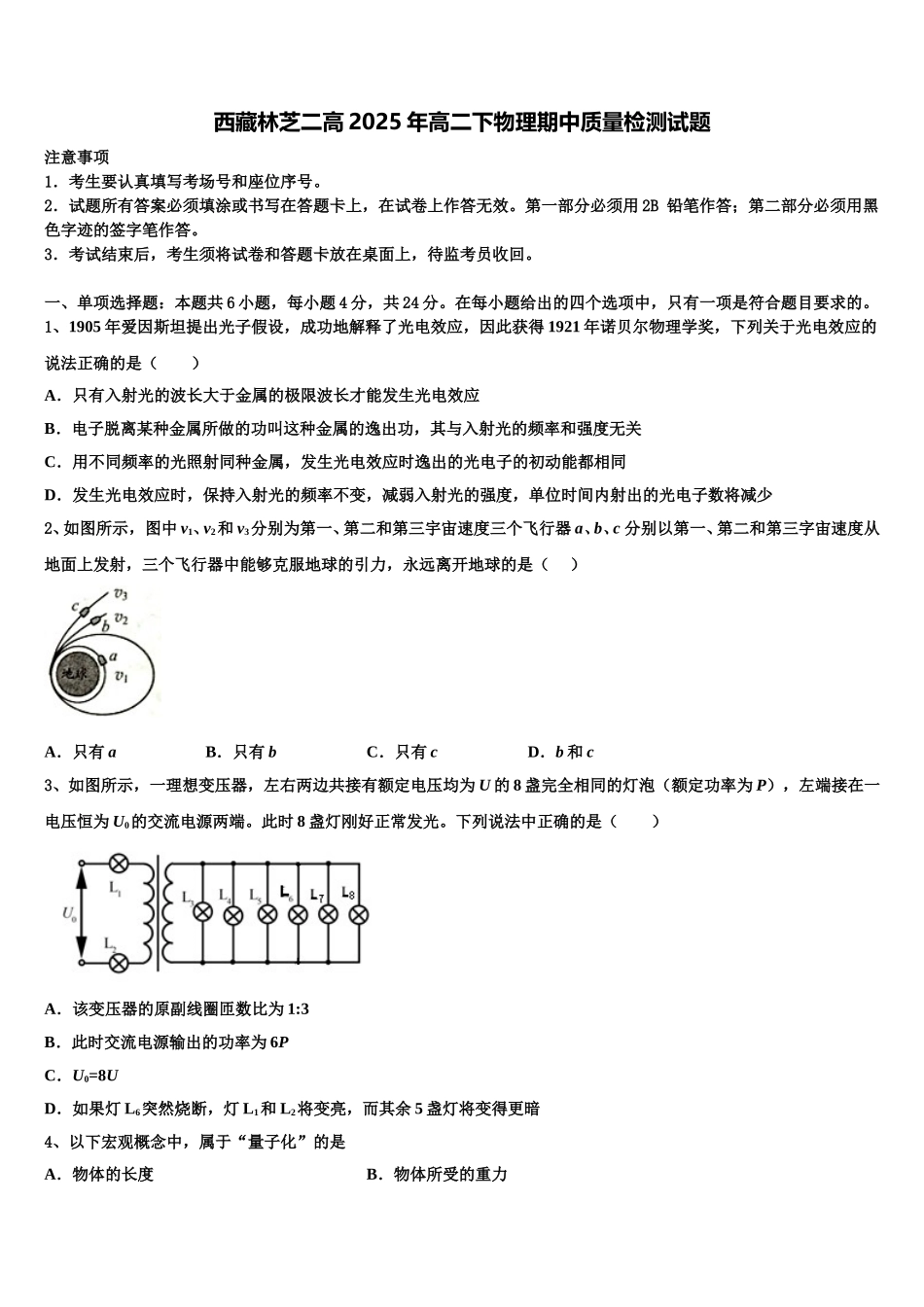 西藏林芝二高2025年高二下物理期中质量检测试题含解析_第1页