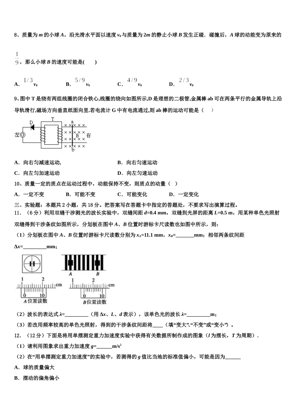 西藏林芝二高2025年高二下物理期中质量检测试题含解析_第3页