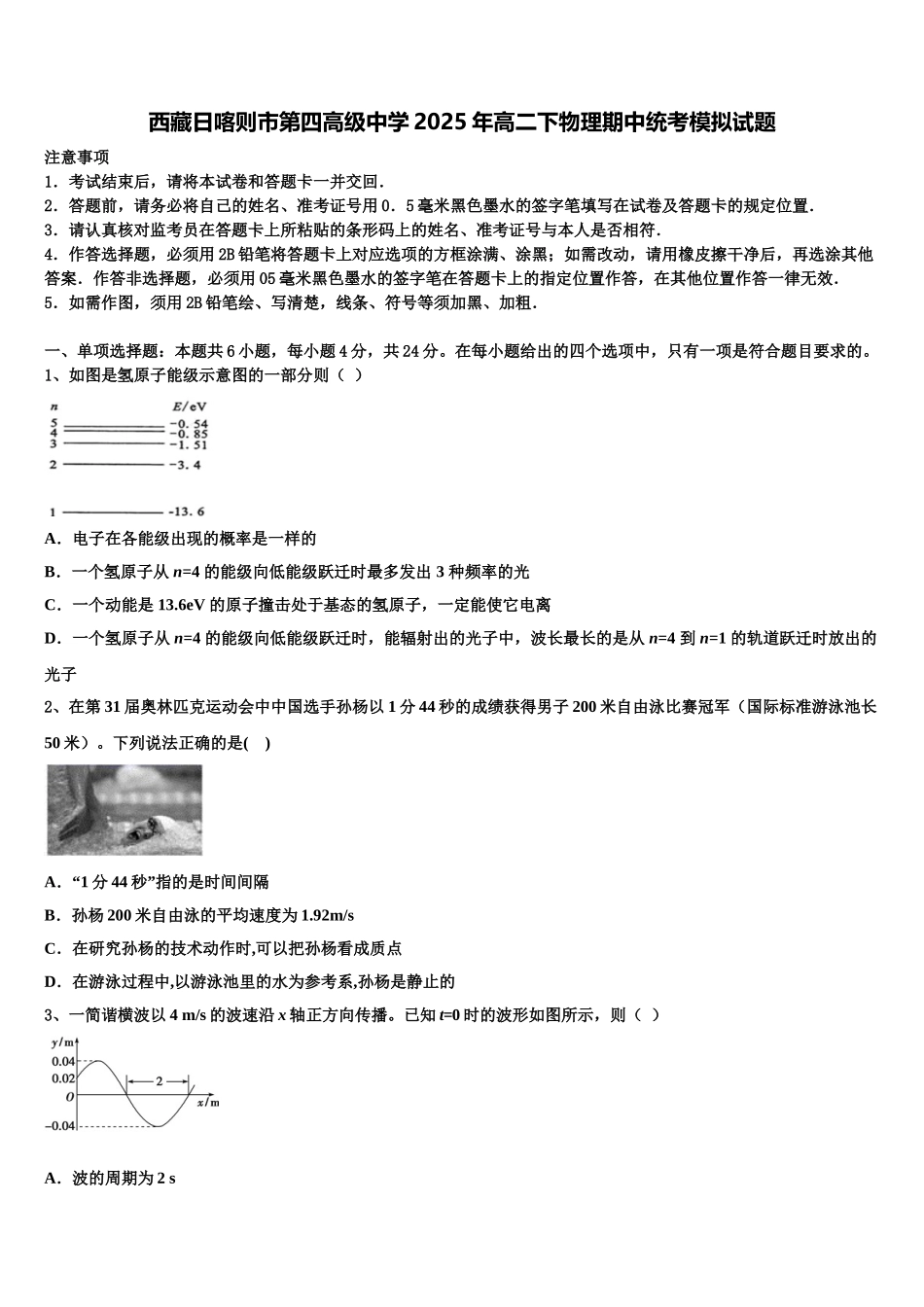 西藏日喀则市第四高级中学2025年高二下物理期中统考模拟试题含解析_第1页