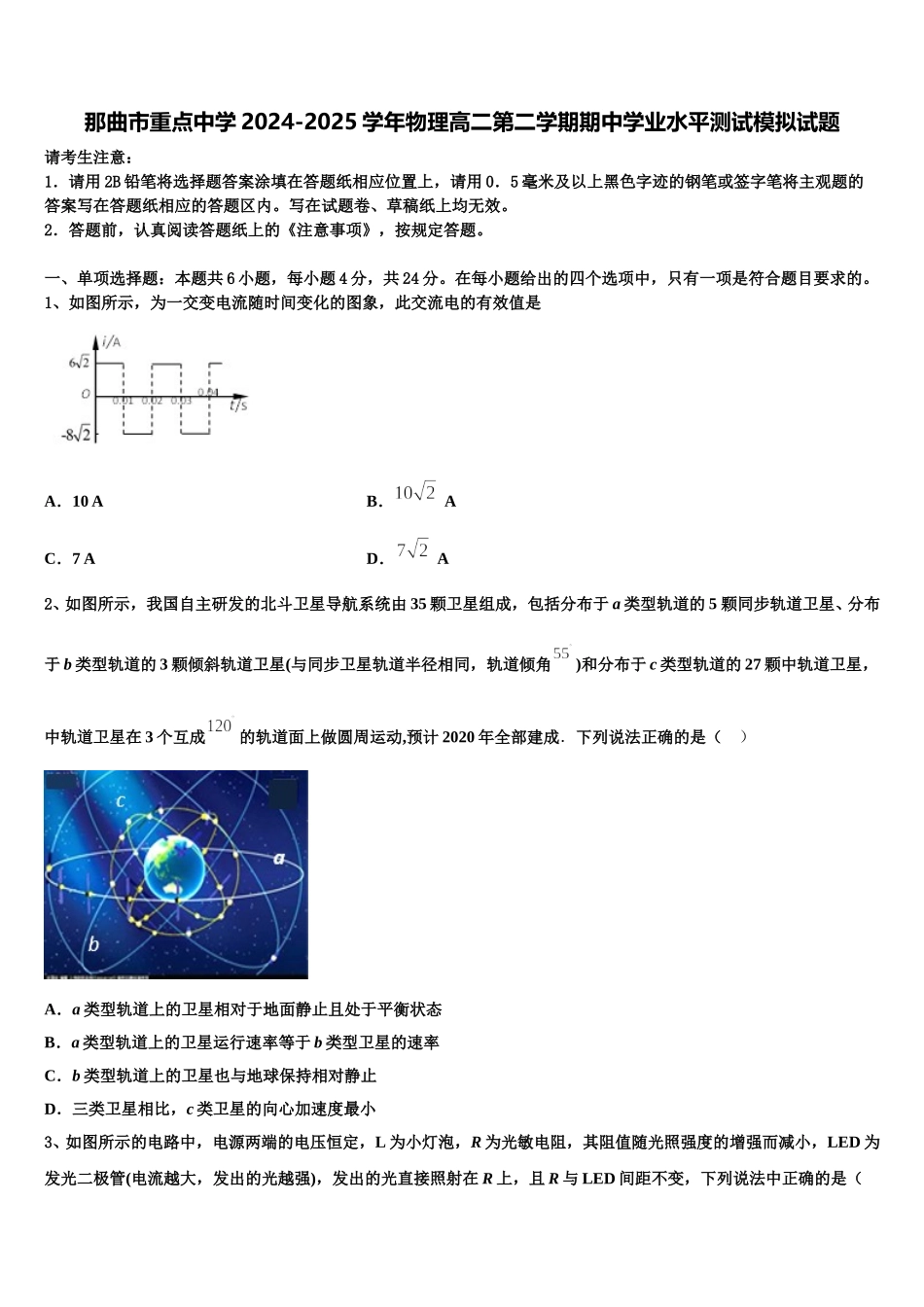 那曲市重点中学2024-2025学年物理高二第二学期期中学业水平测试模拟试题含解析_第1页