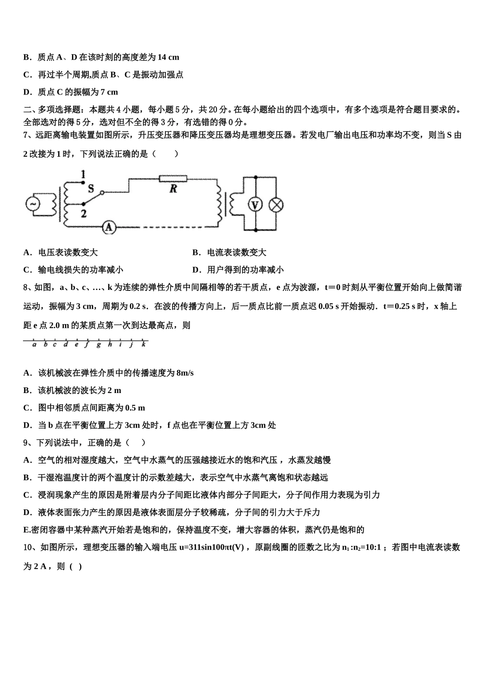 那曲市重点中学2024-2025学年物理高二第二学期期中学业水平测试模拟试题含解析_第3页