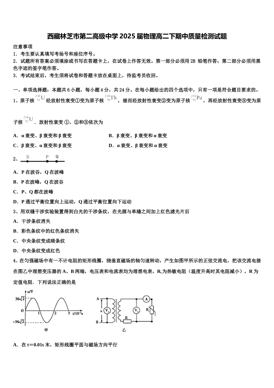 西藏林芝市第二高级中学2025届物理高二下期中质量检测试题含解析_第1页