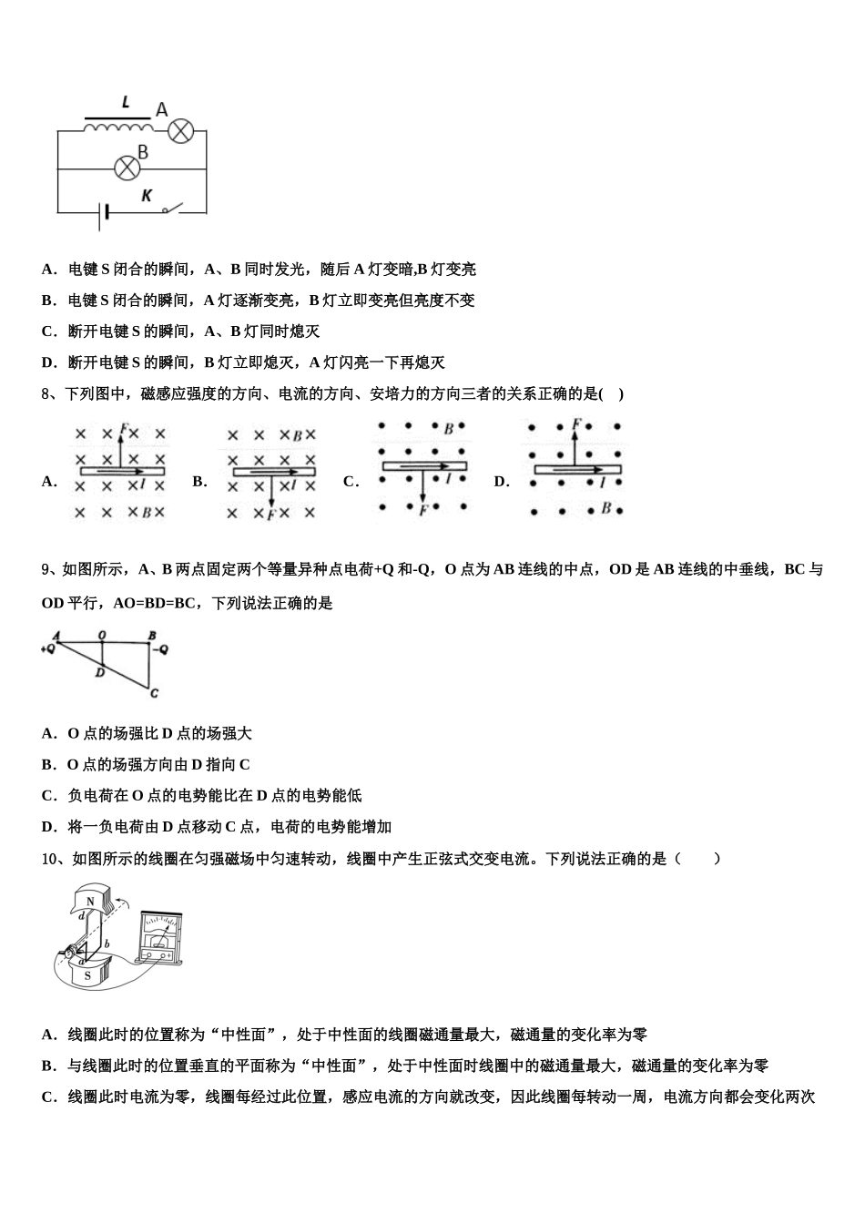 西藏林芝市第二高级中学2025届物理高二下期中质量检测试题含解析_第3页