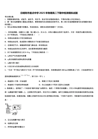 日喀则市重点中学2025年物理高二下期中检测模拟试题含解析